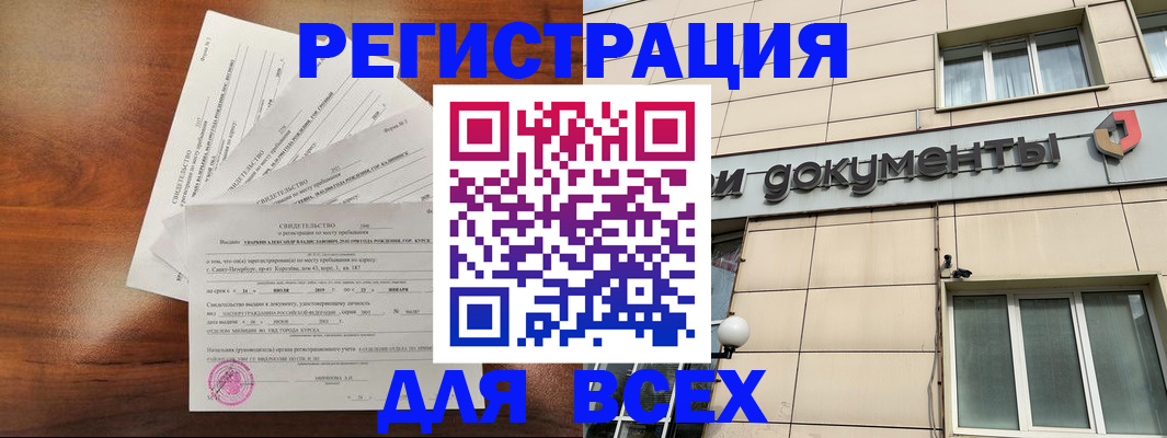 прописка 2025 в Мытищах