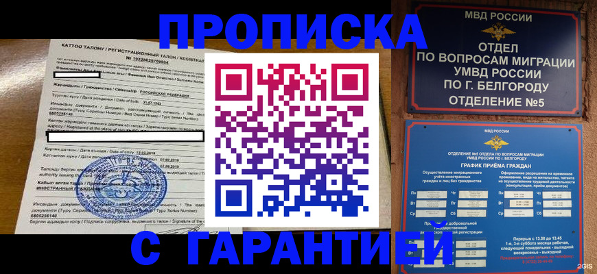 регистрация в Мытищах