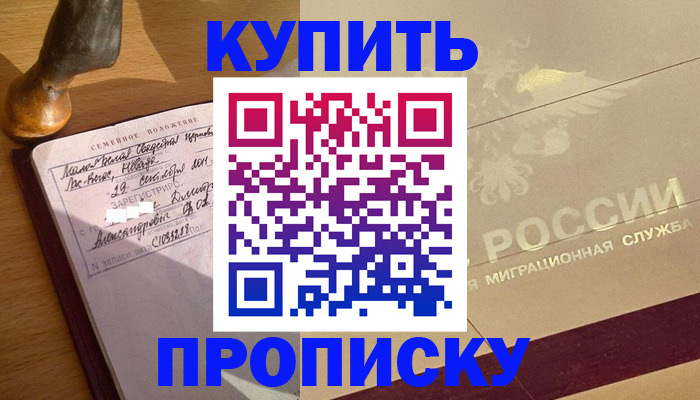 временная регистрация законно в Мытищах