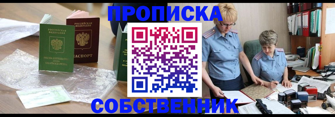 прописка для работы в Мытищах