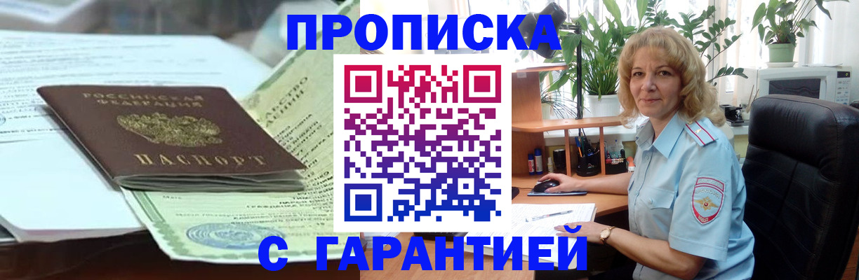 прописка для военкомата в Мытищах