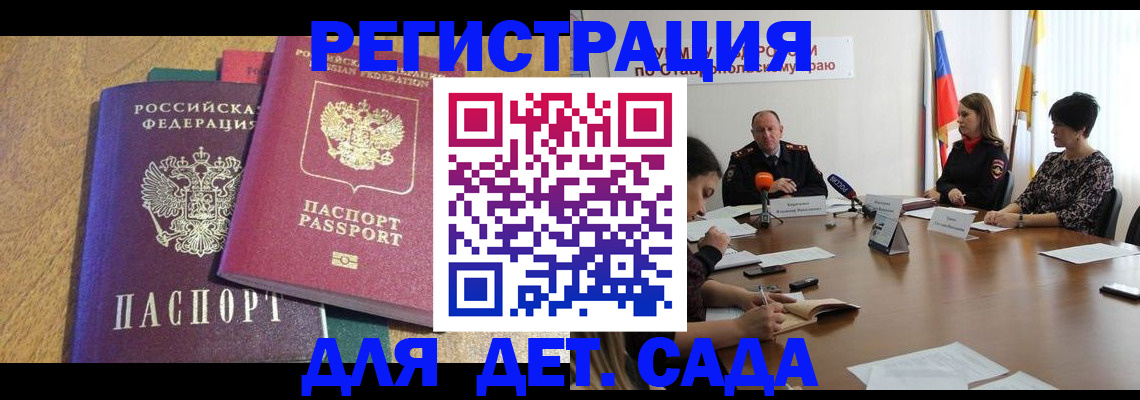 прописка штамп в Мытищах