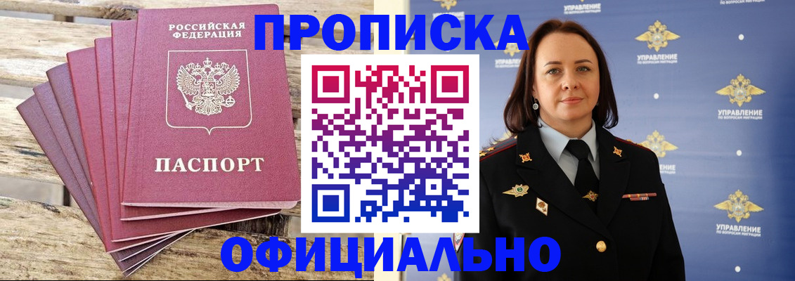 прописка регистрация в Мытищах
