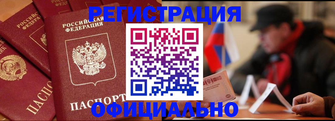 прописка паспорт в Мытищах