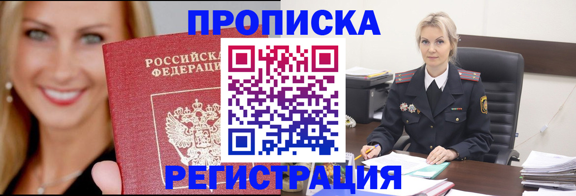 временная регистрация купить в Мытищах
